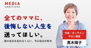 黒木陽子さんサムネ